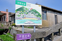 　馬管處在上村入口設置「永康步道」和「安康步道」圖示。（圖／文：陳鵬雄）