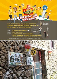 　最佳借問站站長票選活動開跑！馬祖共有馬祖1青年民宿等3家借問站參與票選，即日起至9月30日。（圖：吳嘉榮、交通部觀光局）