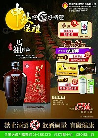 在台灣本島買馬祖高粱酒,郵局提供最方便通路銷售,中華郵政今年6月全省21個特等及一等郵局同步上架,秋節前夕推出企業送禮優惠方案。(圖/中華郵政提供)