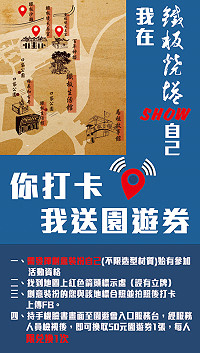 鐵板燒塔節即將來到,原先踩街活動改成創意妝點Show,即起受理軍民組隊報名;當天也有「我在鐵板Show自己」活動,參加者發揮創意裝扮自己,與地標合照並拍照後打卡上傳FB可換取50元園遊券1張。(圖:連江縣政府文化局)