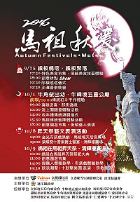 2016馬祖秋慶系列活動期程排定!今年維持三大慶典,活動日期確定為9月25日「鐵板燒塔」、10月1日「牛角做出幼」及10月8日、9日的「媽祖昇天祭」,希望將馬祖旅遊旺季從夏季一路連結到冬天。(圖:連江縣政府文化局)