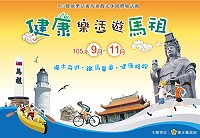 縣府觀光局規劃5場休閒路跑活動,分別在西莒、南竿與北竿分別舉行,歡迎有興趣的民眾報名參加。(圖:觀光局)