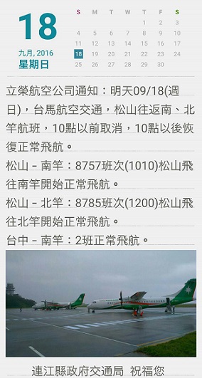 連江縣政府交通局通知18日班機恢復狀況。（圖／交通局）