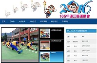 連江縣105年運動大會網站,公布賽事及資訊。(圖:連江縣105年運動大會資訊組)