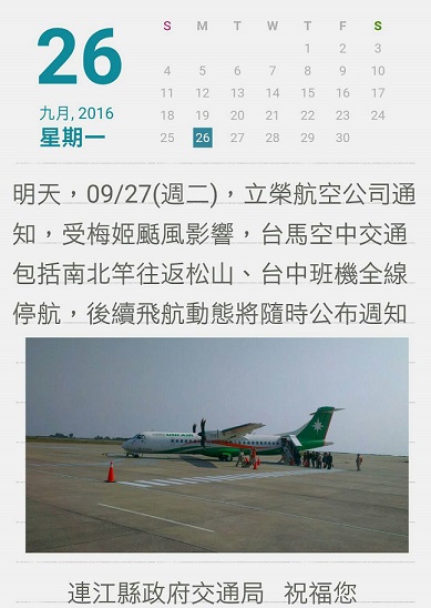 「梅姬」颱風發布海陸警報,交通局通知立榮公布台馬航空27日全天停航。(圖/交通局)