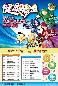 為發表推動心理健康第一年成果及加強衛教宣導,衛生局特於10月2日下午2時在南竿體育館舉辦105年度連江縣心理健康促進記者會及衛教主軸巡迴宣導活動,現場還有舞台表演、闖關遊戲、有獎徵答、知識王比賽拿獎金及摸彩活動。(圖:連江縣衛生局)