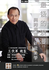 「名人講座」7日19:30邀請八方新氣創辦人兼藝術總監王俠軍來馬分享「最後的浪漫-與時俱進、新瓷美學」,歡迎對琉璃與白瓷藝術有興趣軍民鄉親前往聆聽。(圖:連江縣政府文化局)