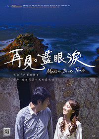 馬管處製作「再見•藍眼淚」微電影榮獲2016葡萄牙ART & TUR影展最佳觀光宣傳影片大獎。(圖:馬管處)