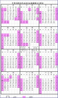 行政院人事行政總處公布2017年政府行政機關辦公行事曆,明年連續假期共有8個,民眾可善加利用規劃假期。(圖:行政院人事行政總處)