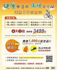 為了吸引更多愛好單車的朋友挑戰馬祖特殊地形,觀光局特別安排4天2夜的活動,歡迎車友們揪團一起出發。(圖:觀光局)