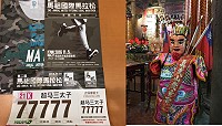 　真武山受玄宮的超馬三太子再次挑戰第2屆馬祖國際馬拉松，將熱情活力分享給大會跑者。（圖：真武山受玄宮）