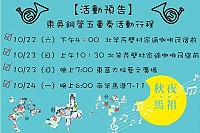 2016「秋夜馬祖」馬祖音樂饗宴活動本週由東吳銅管五重奏帶來演出,歡迎鄉親和遊客前往欣賞。(圖:觀光局)