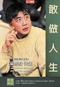 縣府文化局今年名人講座近尾聲,特邀請知名製作人兼導演梁修身首度抵馬開講;歡迎軍民鄉親11月6日晚間7時30分到民俗文物館一同與梁修身導演體驗他的「敢作人生」!(圖:連江縣政府文化局)