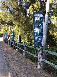 　馬祖國際馬拉松5日即將開跑，宣傳旗幟在昨日開始已經陸續掛設，增添濃厚比賽氣氛，廠商表示，預計在26日完成路線沿線旗幟佈置。（圖／文：楊凱棻）