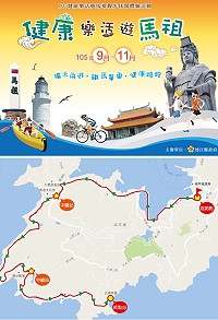 　健康路跑第3場次活動29日於福澳港活力起跑，路線從福澳港至馬港、津沙至南竿遊客中心，總長約8.25公里。（圖：觀光局）