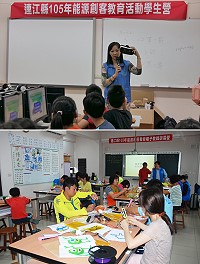連江縣105能源創客教育活動學生營昨日在仁愛國小登場,牛角旅臺鄉親、國立臺北科技大學點子工場中心主任曹筱玥組成教學團隊,首度到馬以數位化載具推廣節能減碳的觀念。(圖/文:楊凱棻)