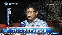 大陸廈門衛視31日報導洪秀柱大陸行第1天電視新聞,接續介紹馬祖高粱酒實地拍攝採訪場景,以及廈門陸島旅遊投資公司董事長吳樁江在馬祖八八坑道接受訪問,成功行銷馬祖白酒在大陸。(圖:摘自廈門衛視)
