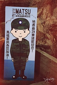 2016第二屆馬祖國際馬拉松5日正式開賽,大會提供跑者相關健康指南。(圖:教育局)