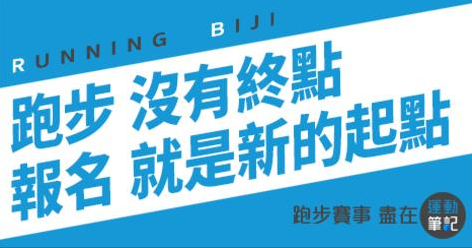 馬祖國際馬拉松臉書專頁運動筆記。(提供/展通虹策略整合行銷公司)