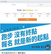 　馬祖國際馬拉松臉書粉絲專頁運動筆記，評分討論欄各項所得平均分數。（圖：馬祖國際馬拉松臉書粉絲專頁）