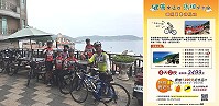 鐵馬單車遊馬祖4天2夜的活動,優惠價只要3499元,歡迎車友們揪團一起出發。(圖:觀光局)