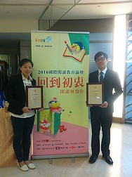 介壽國小教務組長陳崇文、敬恆國小輔導主任李懿雲獲選為今年《天下雜誌》教育基金會舉辦的2016閱讀典範教師獎,昨日出席頒獎典禮。(圖:陳崇文提供)