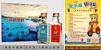 秋冬瘋馬祖,卡蹓送好禮,12月1日至106年3月31日前來馬祖遊玩就能免費獲得限量版藍眼淚紀念高粱酒禮盒。(圖:觀光局)