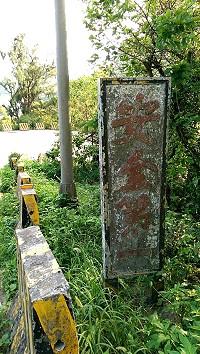 危險路段　安全第一　圖與文：陳鵬雄