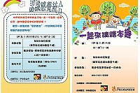 認識感覺統合、一起來讀繪本趣活動,19日上午9時於南竿綜合福利園區5樓加利利幼兒教室舉行。(圖:民政局)