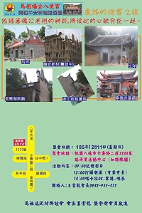 馬祖后沃村聯誼第16屆會餐　12/11拍鑼喫酒活動