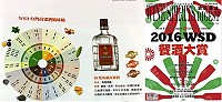 左圖:《WSD酒訊雜誌》消費者盲飲評比馬祖58度高粱酒「口感」、「餘韻」雙項亞軍,總評亞軍;右圖:為2016年11月號第125期。(圖/WSD酒訊雜誌)