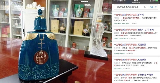 馬祖酒廠與大陸中國郵政供應商廈門陸島旅遊投資公司合作,推向大陸市場「成功曲(麴)」(左)、「媽祖頌」初步包裝設計暨大陸新聞網連結新華社報導。(新華社/付敏攝)