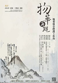 　為建立保存古文物觀念，連江縣社造中心特舉辦「物華再現－地契保存修復工作坊」，學員限15人，即起受理報名至額滿為止，歡迎鄉親攜帶自家地契或書畫前往參加。（圖：連江縣政府文化局）