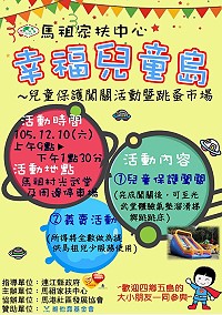 　馬祖家扶中心物資募集至26日止，歡迎鄉親踴躍捐贈，將資源用在馬祖最需要幫助的孩子及家庭。（圖：馬祖家扶）