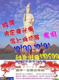 　驫馬旅行社（馬祖旅遊玩家）推出馬祖跨年迎曙光遊程，還有農曆過年馬祖之行，邀請您一同來馬祖遊玩。（圖：驫馬旅行社）