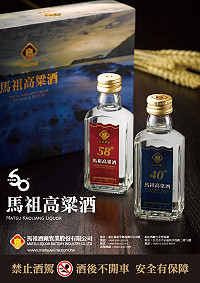 馬祖結合「藍眼淚」推出紀念酒0.08公升58度、40度馬祖高粱酒雙入禮盒,1盒2瓶260元親民價格,並限馬祖地區專賣,臺灣買不到。(圖:馬祖酒廠實業公司提供)