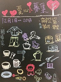 東引國中小輔導室20日前愛心募集 25日校慶愛心園遊會義賣