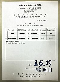 　應警察刑事紀錄證明書（良民證）用途漸廣，連江縣警察局亦有受理民眾申請，可逕至警察局或各鄉警察所值班台申辦，而且有不用等3天的在地才有便民服務，歡迎有需要民眾多加利用。（圖／文：曹重偉）