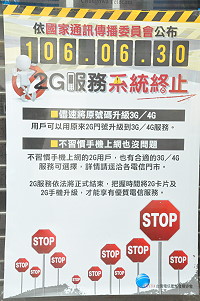 　2G行動電話業務明年6月30日停止營運，民眾應盡快升級服務。（圖／文：馮紹夫）