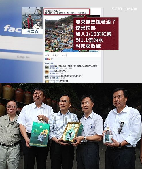 上圖:張景森在臉書PO文比照民間家戶自釀馬祖老酒自飲。(圖/三立新聞);下圖:政務委員兼福建省主席張景森(左1)今年8月13日陪同閣揆林全到馬祖訪問,陪同參觀八八坑到儲酒區。(圖/馬祖日報資料照片)