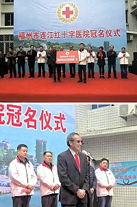 歷經半年整修,大陸福州市連江紅十字醫院15日正式啟用,馬祖紅十字會曹爾忠會長專程前往參加,與對岸來賓共同揭牌,並以《走在紅十字大道上》致賀詞,鼓勵連江紅十字醫院加強兩岸救護合作、改善民生。(圖:紅十字會馬祖支會)