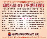 馬祖境天后宮106年（丁酉年）2/5點燈祈福即起登記