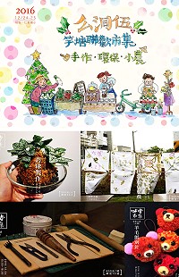 「么洞伍竿塘聯歡市集」即將在本週末24日、25日上午10時在仁愛國小舉行,活動豐富精彩,歡迎軍民鄉親踴躍參加。(圖:寓山文化工作室提供)