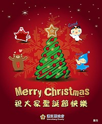 馬祖藍眼淚粉絲團即日起至25日,粉絲們只要留言傳達你的聖誕祝福,就有機會獲得精美禮物。(圖:縣府觀光局)