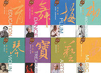 2017年新春最推口袋書單「藝術教育典範薪傳系列叢書」為藝術教育典範薪傳系列叢書,期能推廣至學校及大眾,並鼓勵更多從事藝術教育的工作者,以作為教學楷模之標竿為榮。(圖:教育部提供)