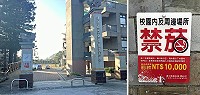 讓菸害遠離校園!縣府年前特別發布公告,將連江縣高級中等學校以下周邊環境,自106年1月1日起為全面禁止吸菸場所!衛福局日前也已於各校大門顯眼處完成警示牌的掛放,協力建構無菸環境。(圖/文:曹重偉)