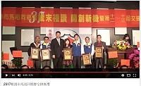 桃園市馬祖同鄉會12~13屆交接典禮回顧影片製作完成,歡迎鄉親及會員們至YOUTUBE網站觀看。(圖:劉宜俊提供)