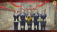 連江縣政府發布106年春節賀年影片,劉增應及團隊向大家拜年。(圖:連江縣政府)