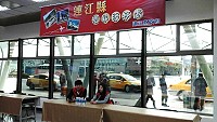 縣府交通旅遊局26日在松山機場設置連江縣鄉親服務處並派員輪值。(圖:縣府交通旅遊局提供)