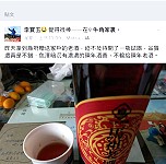自釀老酒並有完整器具的李寶玉23日在臉書po文張貼,對酒廠重啟生產老酒第1批試喝後,表示肯定,認為品質還不錯。(圖:摘自李寶玉臉書)
